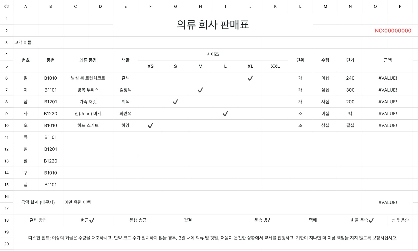 의류 회사 판매표 1